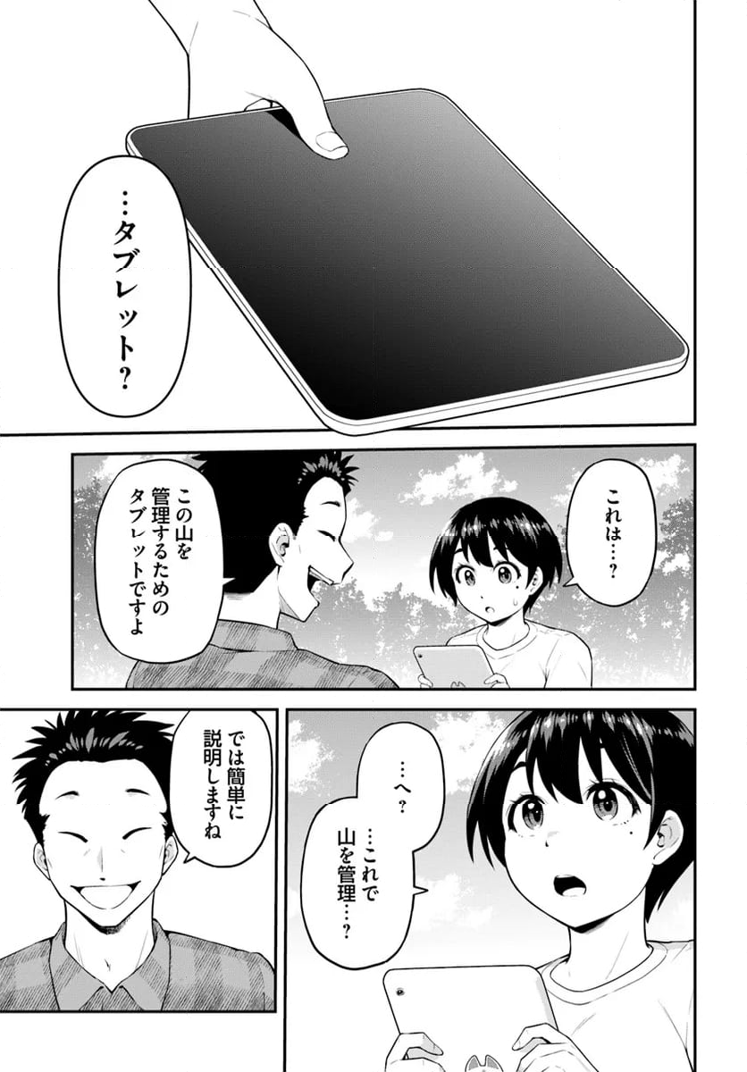 山、買いました 〜異世界暮らしも悪くない〜 - 第2.1話 - Page 9