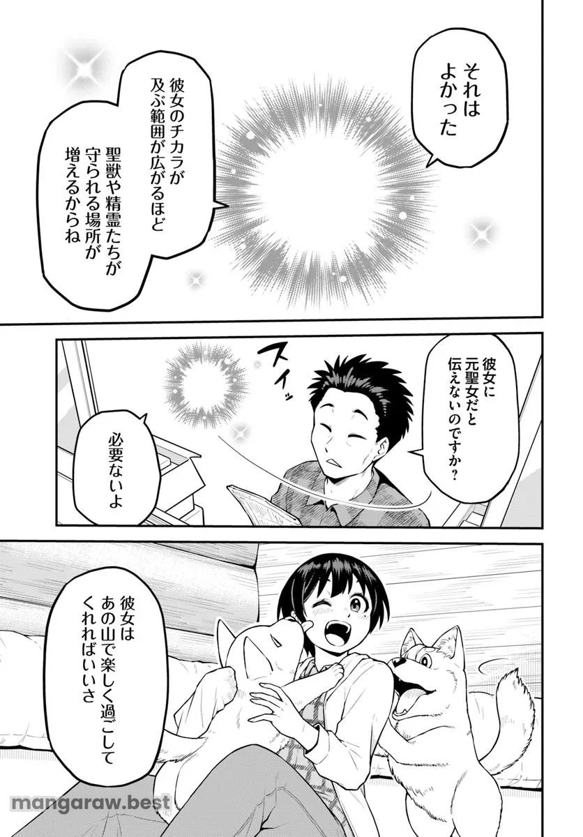 山、買いました 〜異世界暮らしも悪くない〜 - 第5.1話 - Page 5