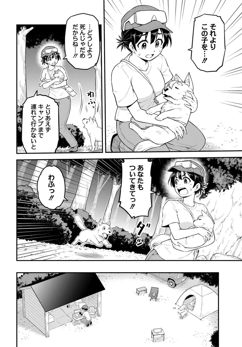 山、買いました 〜異世界暮らしも悪くない〜 - 第3.2話 - Page 10