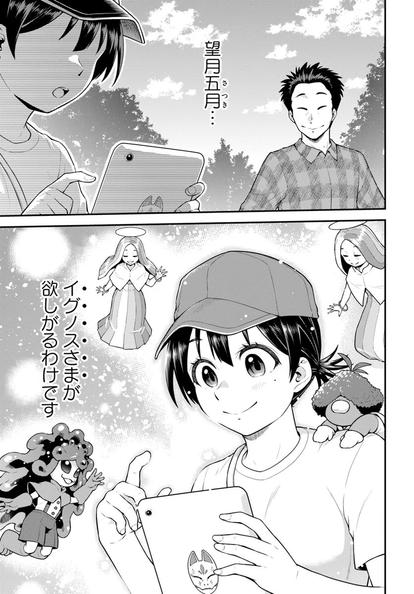 山、買いました 〜異世界暮らしも悪くない〜 - 第4.2話 - Page 13