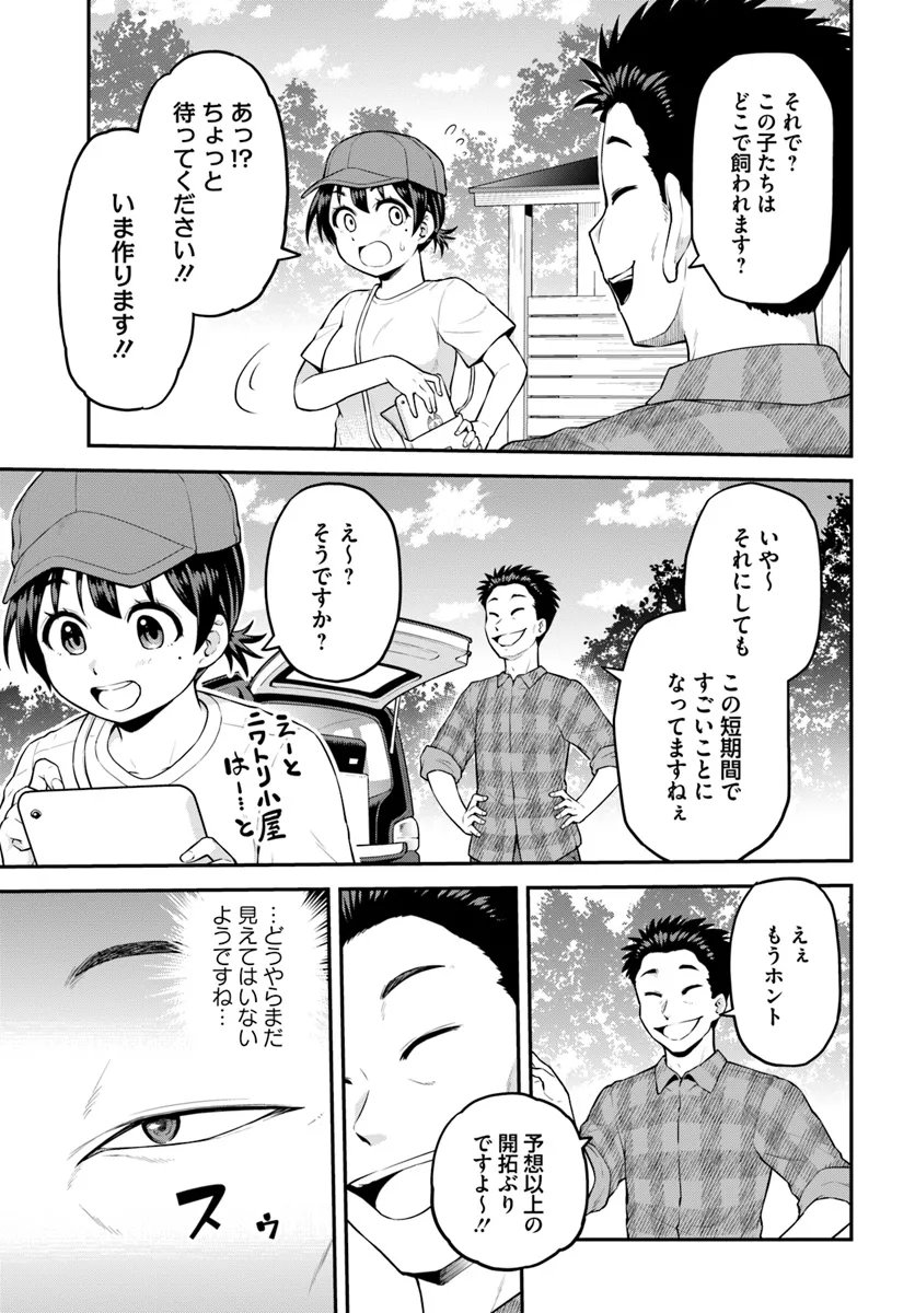 山、買いました 〜異世界暮らしも悪くない〜 - 第4.2話 - Page 7