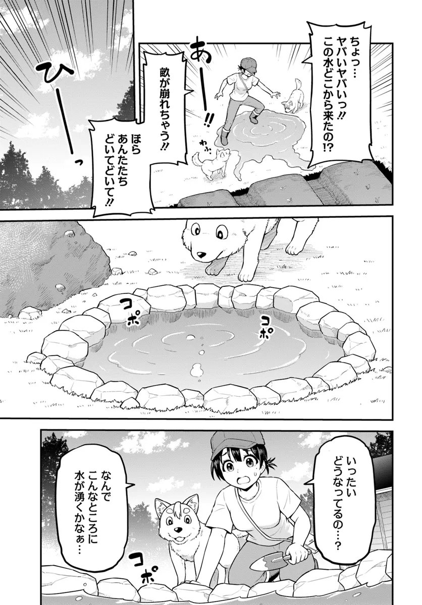 山、買いました 〜異世界暮らしも悪くない〜 - 第4.1話 - Page 9