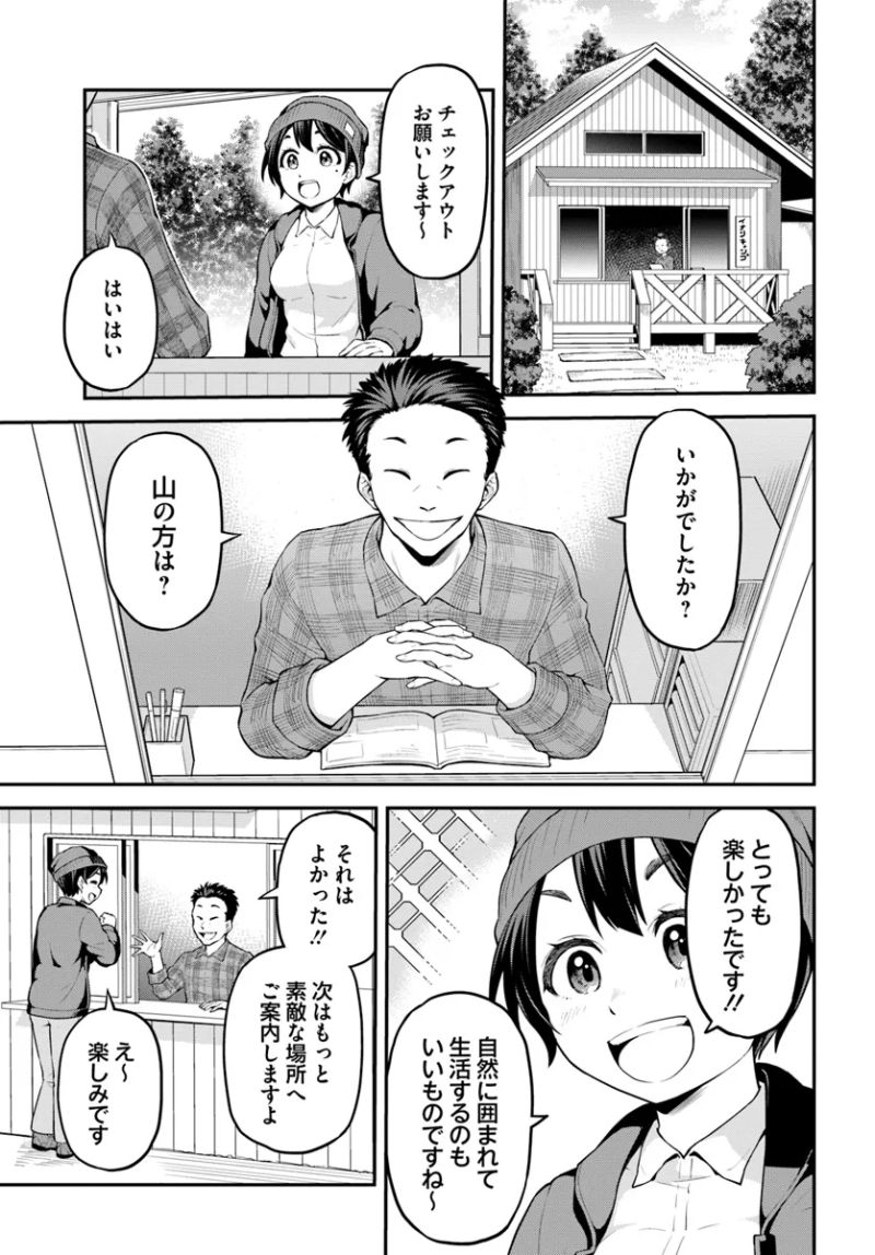 山、買いました 〜異世界暮らしも悪くない〜 - 第1話 - Page 14