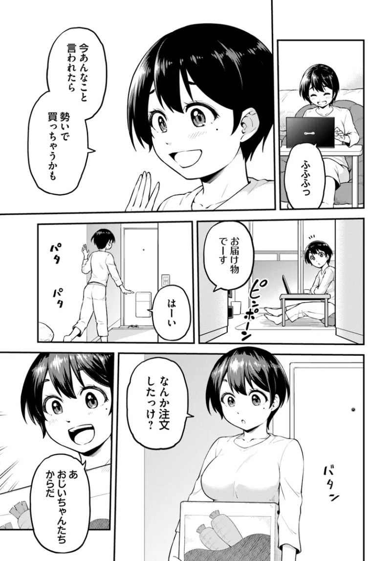 山、買いました 〜異世界暮らしも悪くない〜 - 第1話 - Page 24