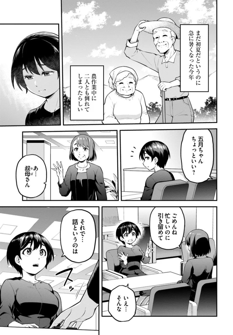 山、買いました 〜異世界暮らしも悪くない〜 - 第1話 - Page 28