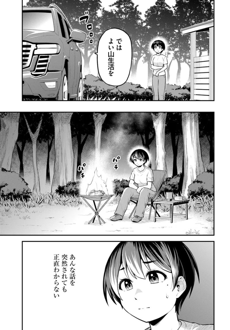 山、買いました 〜異世界暮らしも悪くない〜 - 第1話 - Page 52