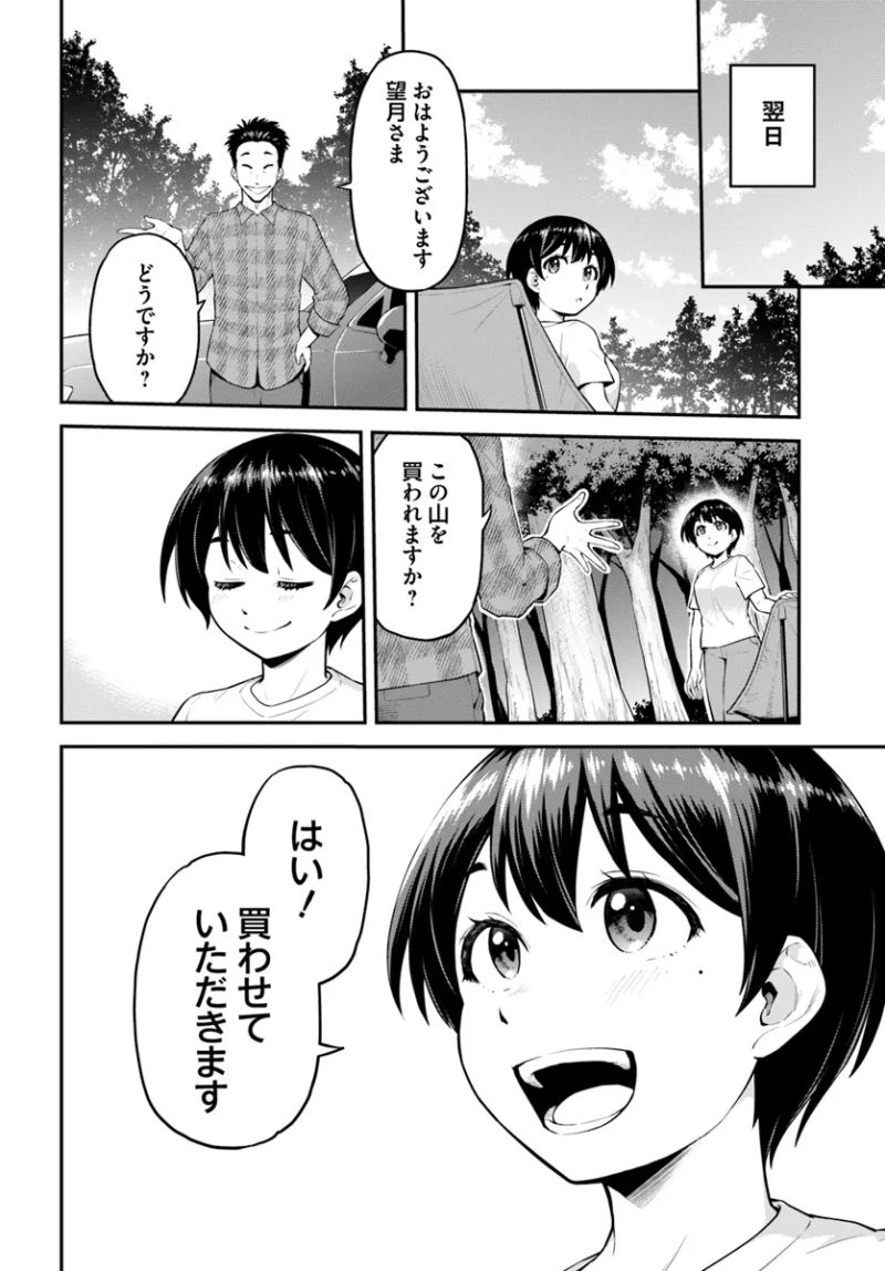 山、買いました 〜異世界暮らしも悪くない〜 - 第1話 - Page 55