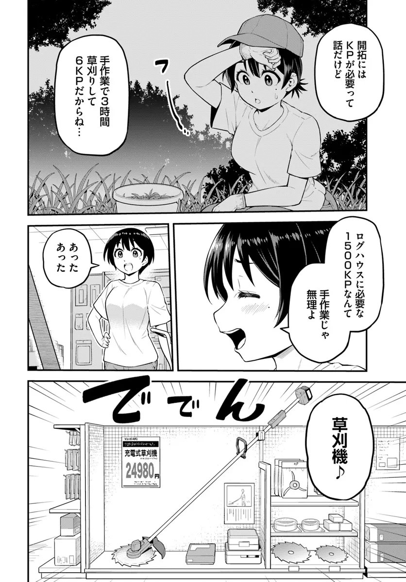 山、買いました 〜異世界暮らしも悪くない〜 - 第3.1話 - Page 2