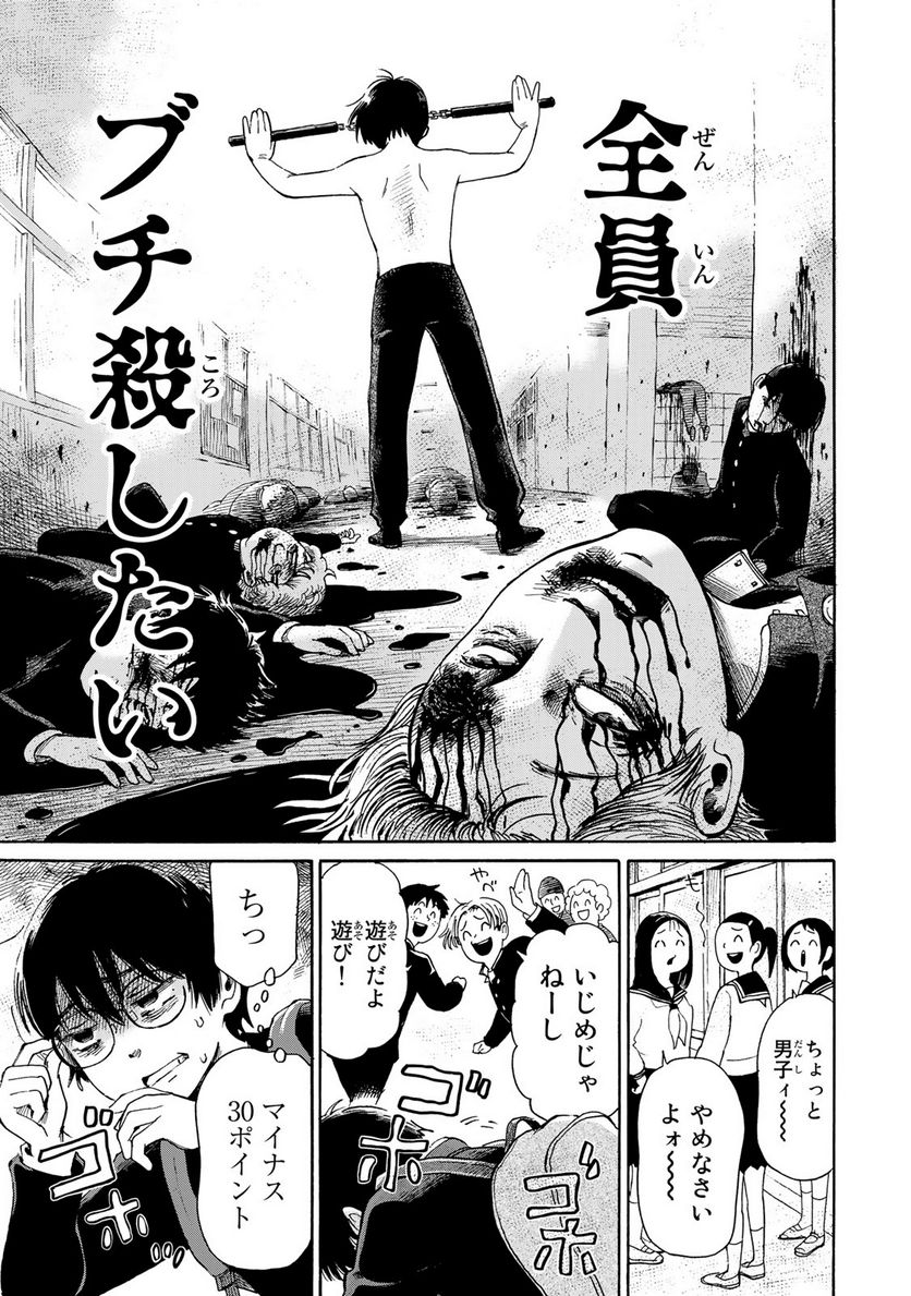 僕に殺されろ 第1.1話 - Page 11