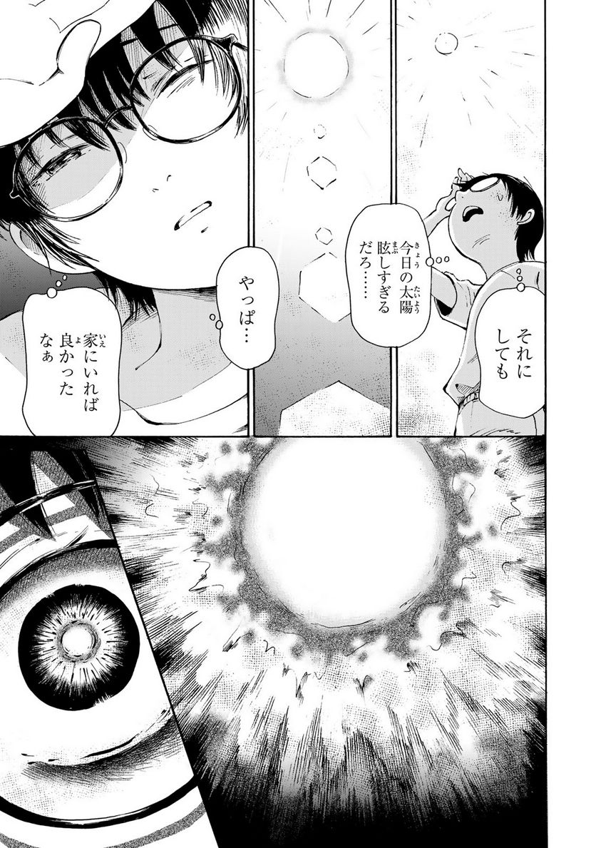 僕に殺されろ 第1.1話 - Page 13