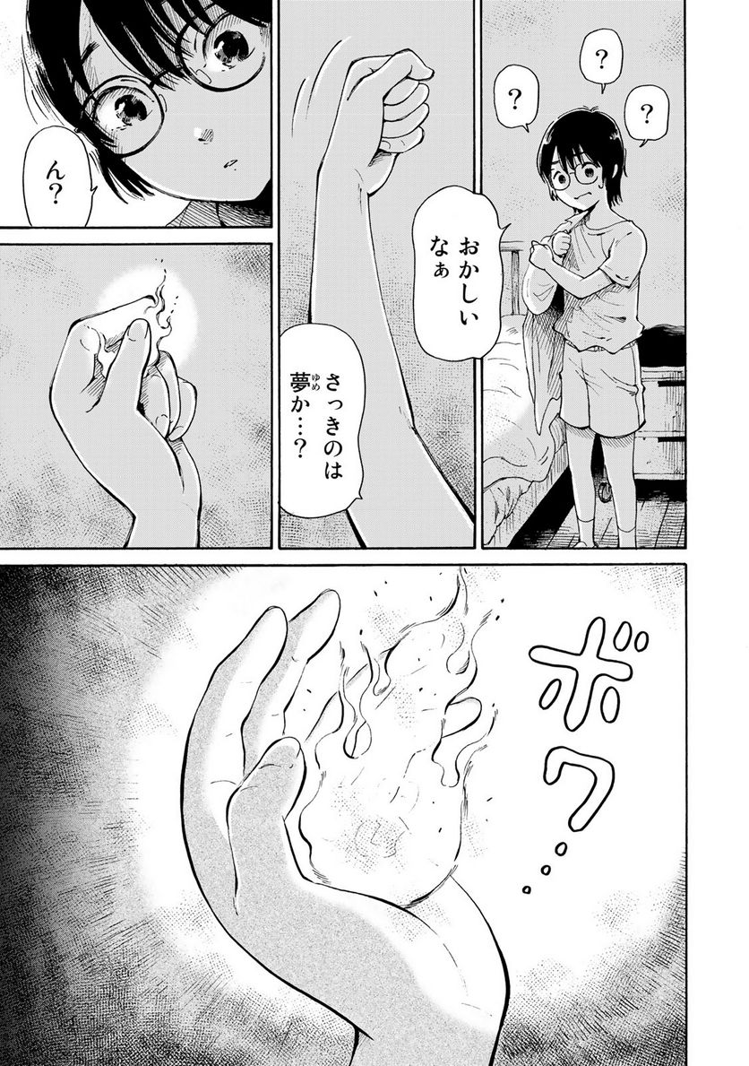 僕に殺されろ 第1.1話 - Page 17