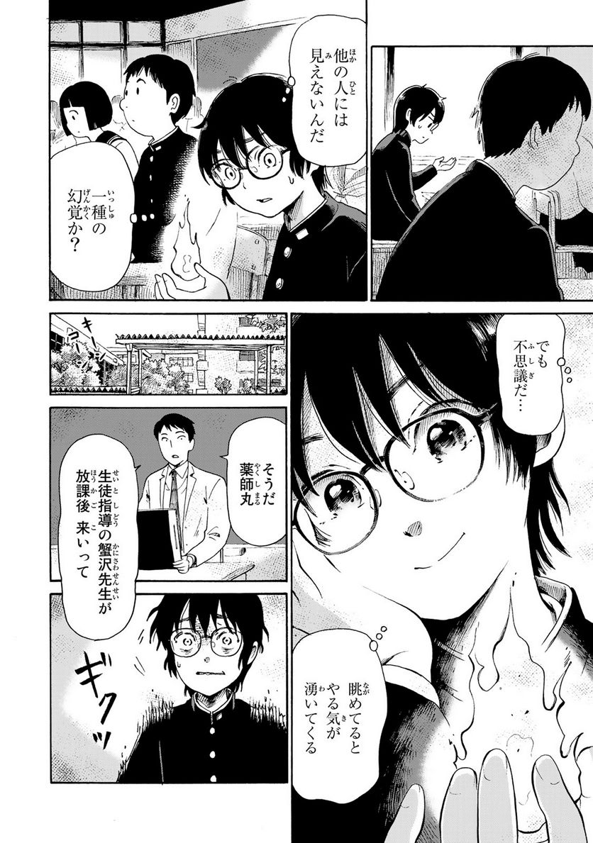 僕に殺されろ 第1.1話 - Page 20