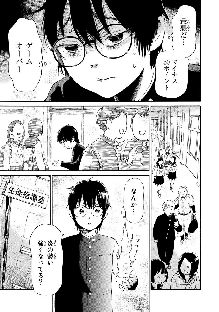 僕に殺されろ 第1.1話 - Page 21