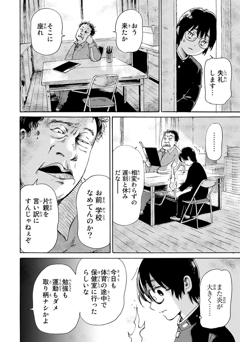 僕に殺されろ 第1.1話 - Page 22