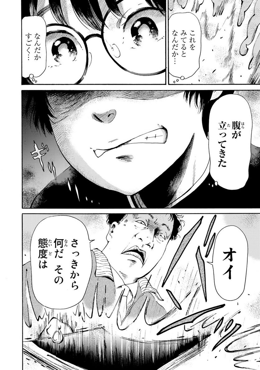 僕に殺されろ 第1.1話 - Page 24