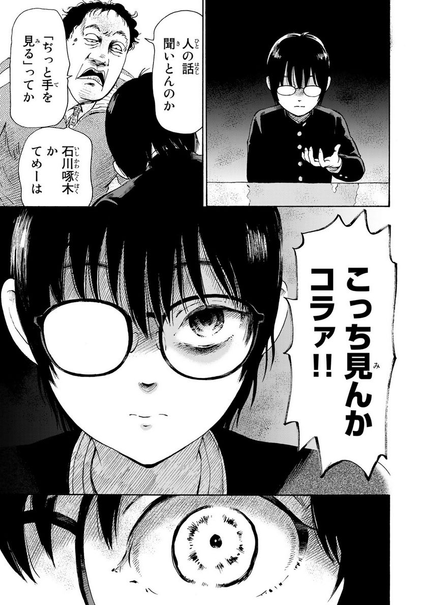 僕に殺されろ 第1.1話 - Page 25