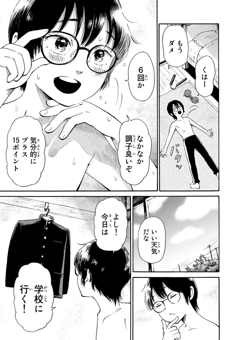 僕に殺されろ 第1.1話 - Page 5