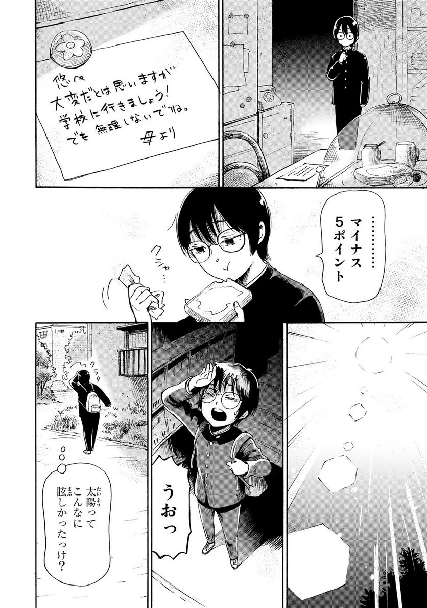 僕に殺されろ 第1.1話 - Page 6