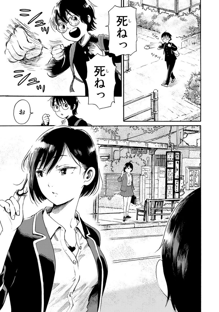 僕に殺されろ 第1.1話 - Page 7