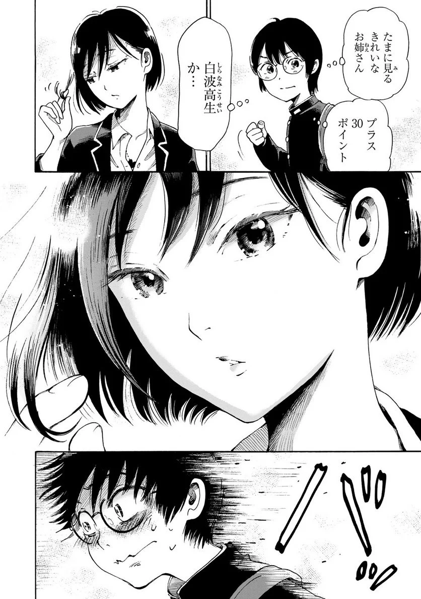 僕に殺されろ 第1.1話 - Page 8