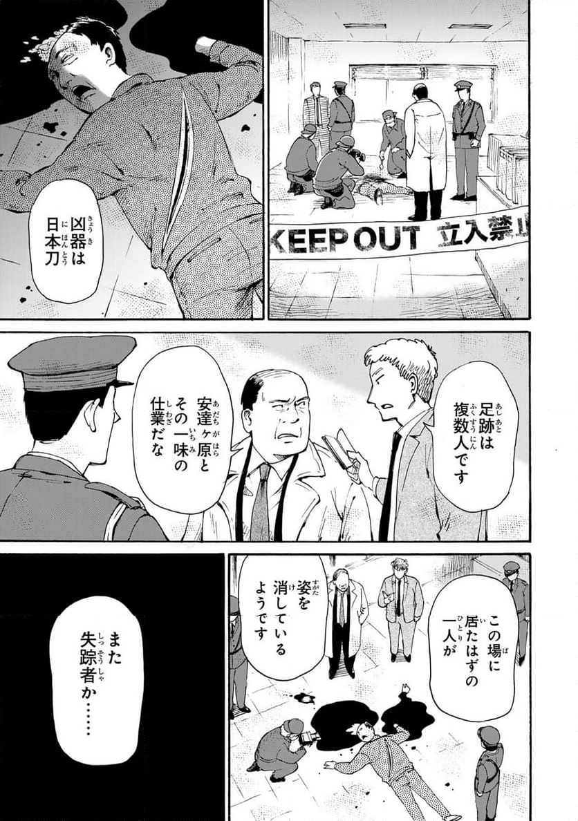 僕に殺されろ 第9.1話 - Page 1