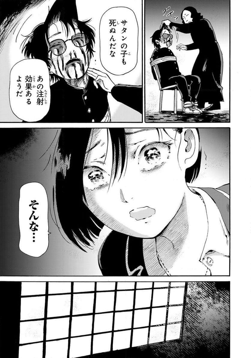 僕に殺されろ 第9.1話 - Page 11