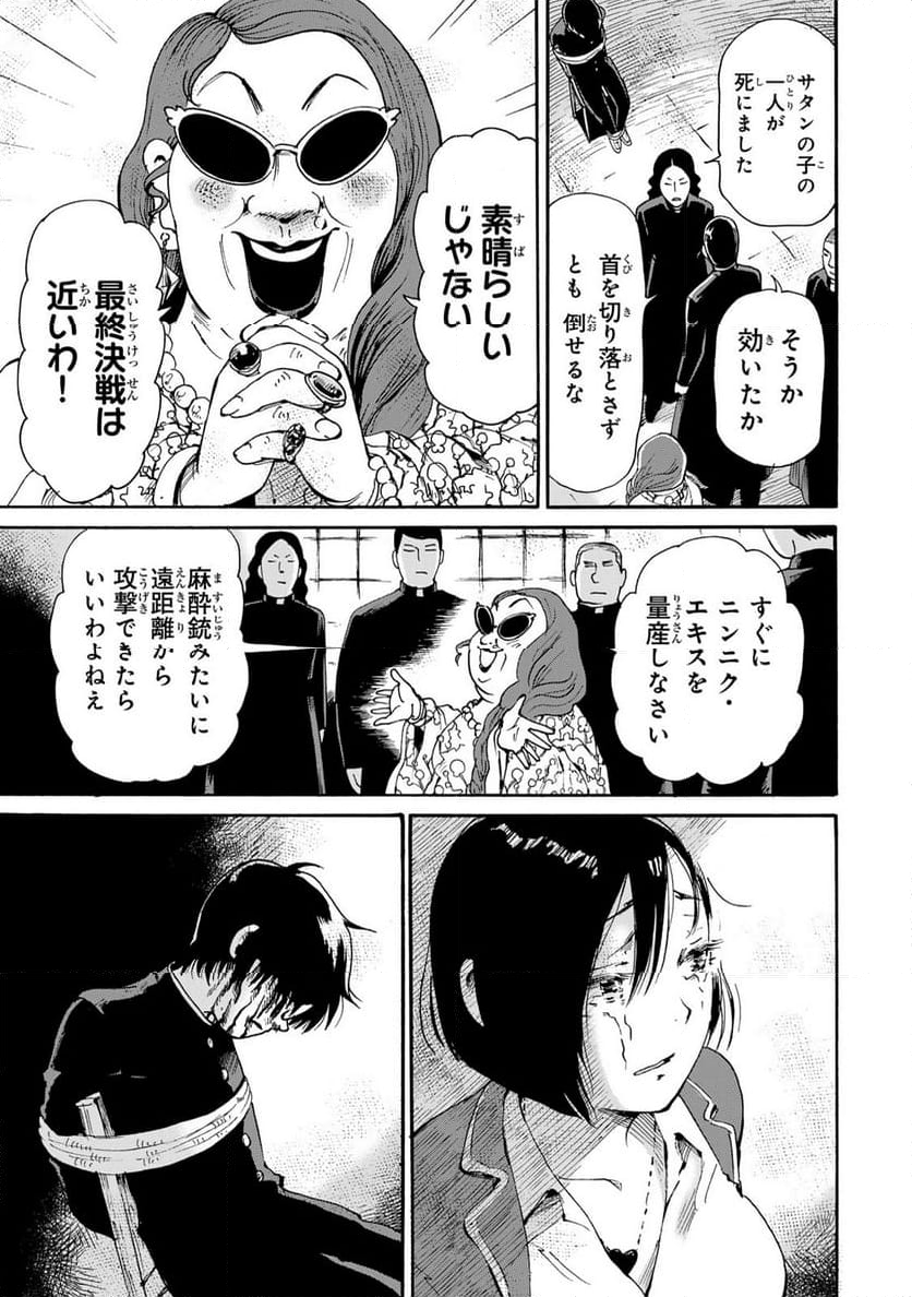 僕に殺されろ 第9.1話 - Page 13