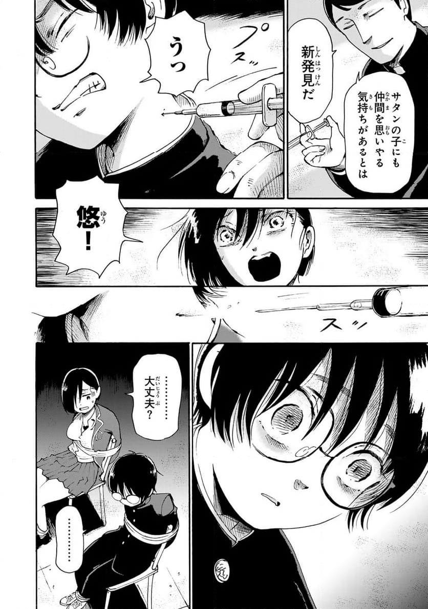 僕に殺されろ 第9.1話 - Page 4