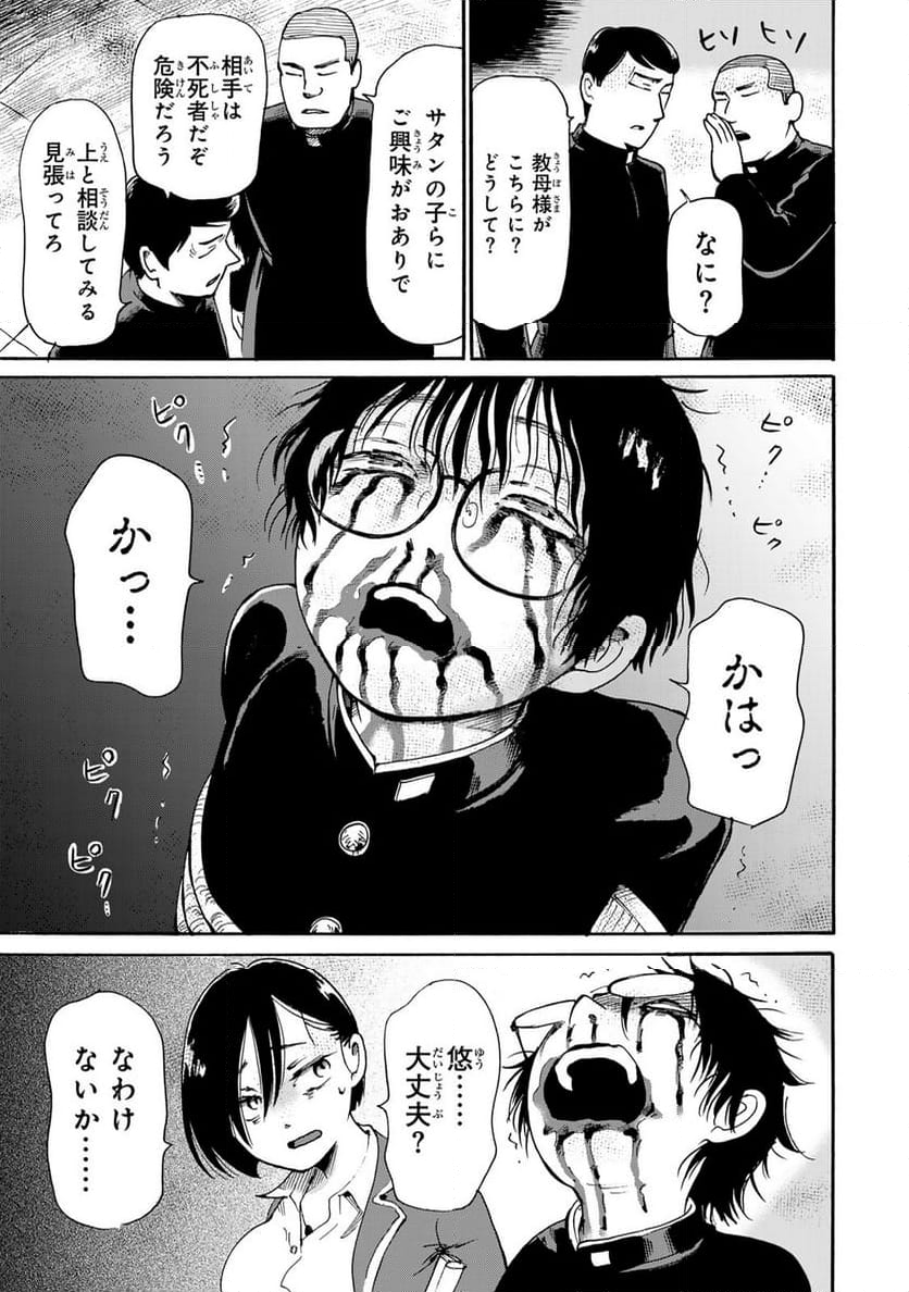 僕に殺されろ 第9.1話 - Page 7