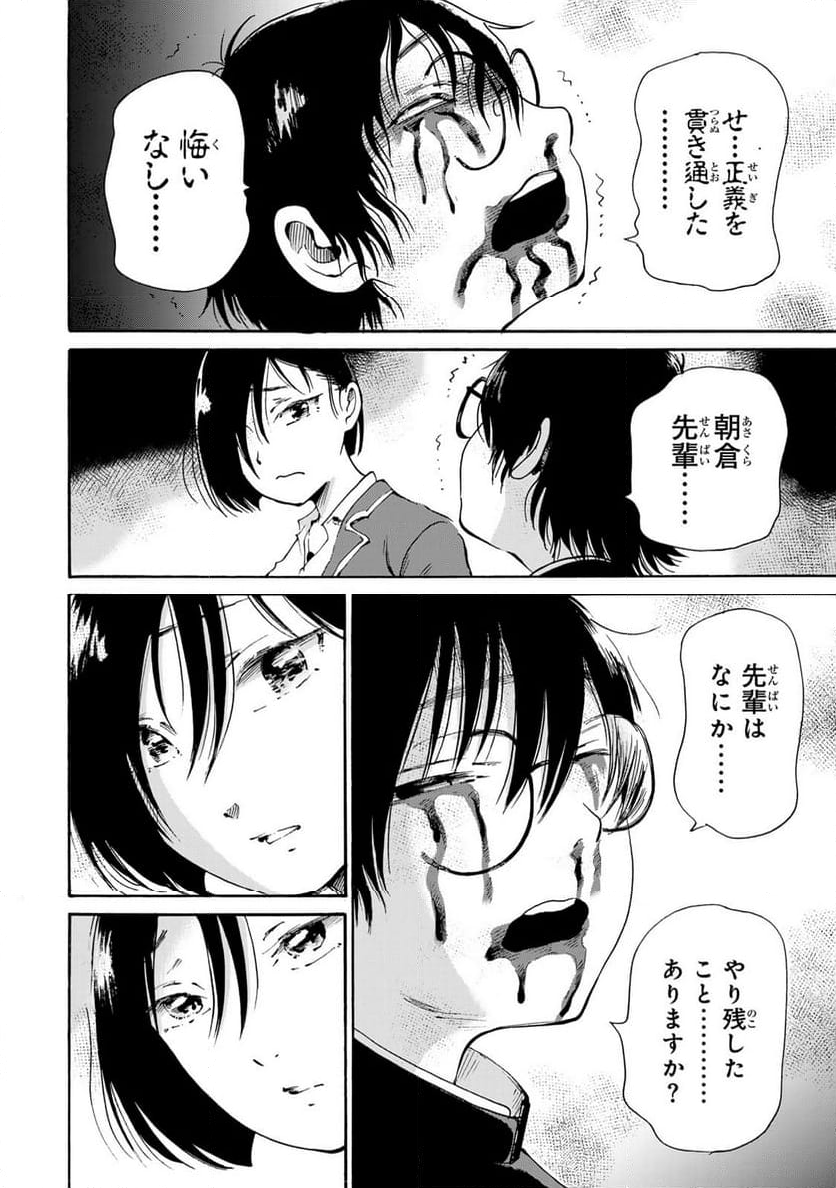 僕に殺されろ 第9.1話 - Page 8