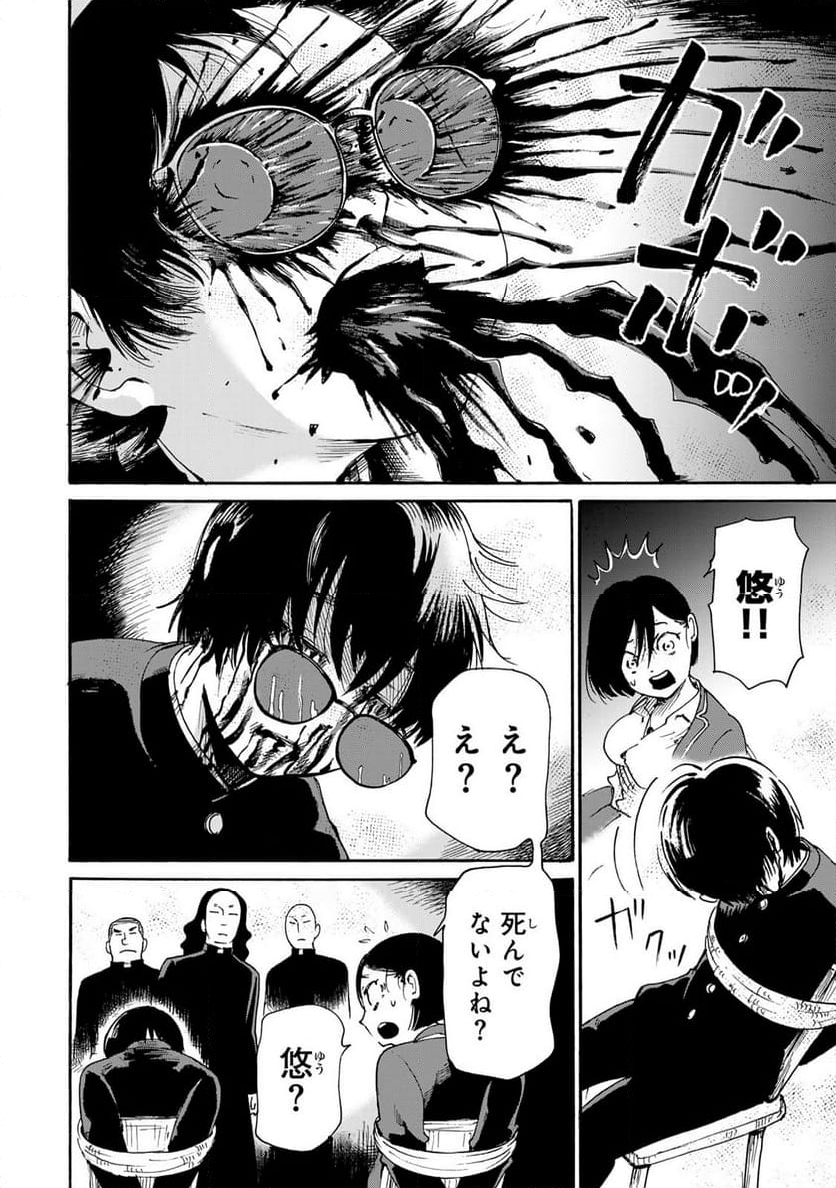 僕に殺されろ 第9.1話 - Page 10