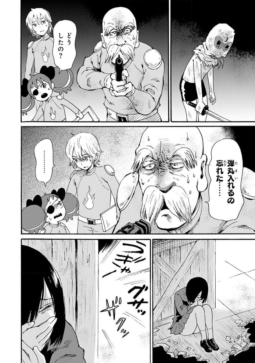 僕に殺されろ 第10.2話 - Page 2