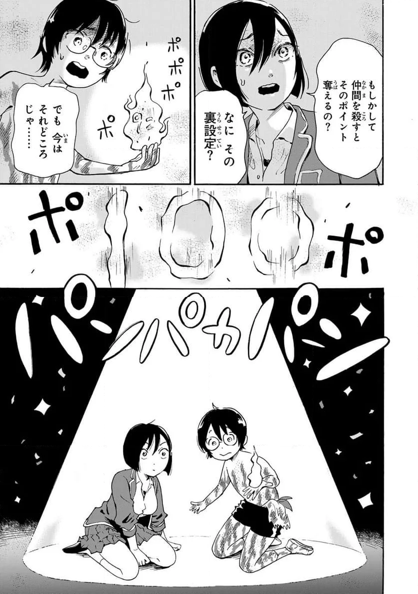 僕に殺されろ 第10.2話 - Page 11