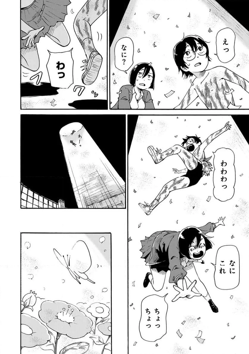 僕に殺されろ 第10.2話 - Page 12