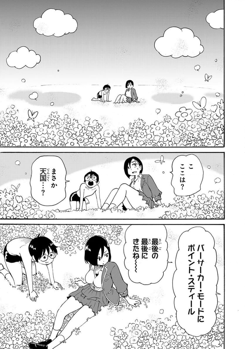 僕に殺されろ 第10.2話 - Page 13