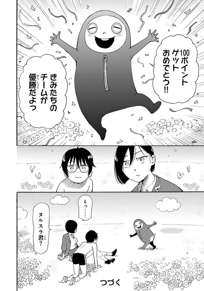 僕に殺されろ 第10.2話 - Page 14