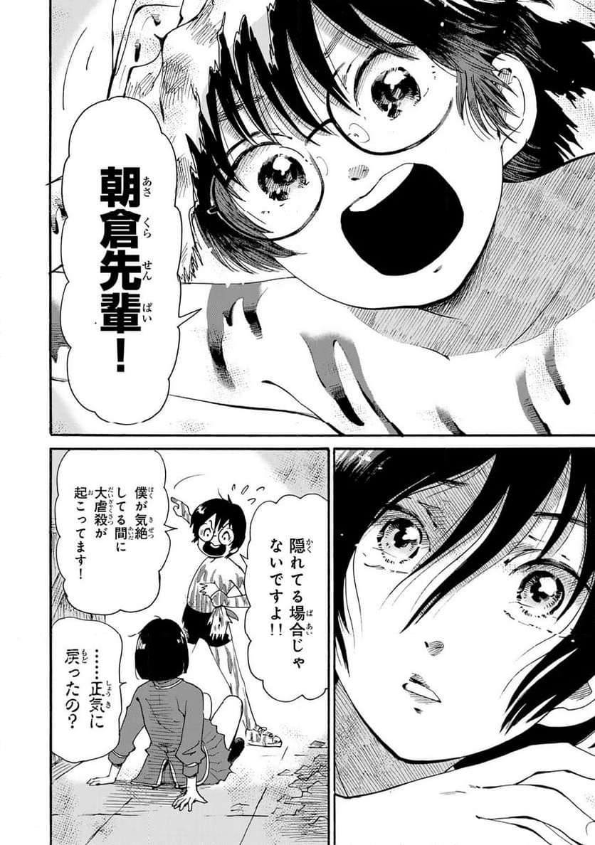 僕に殺されろ 第10.2話 - Page 6