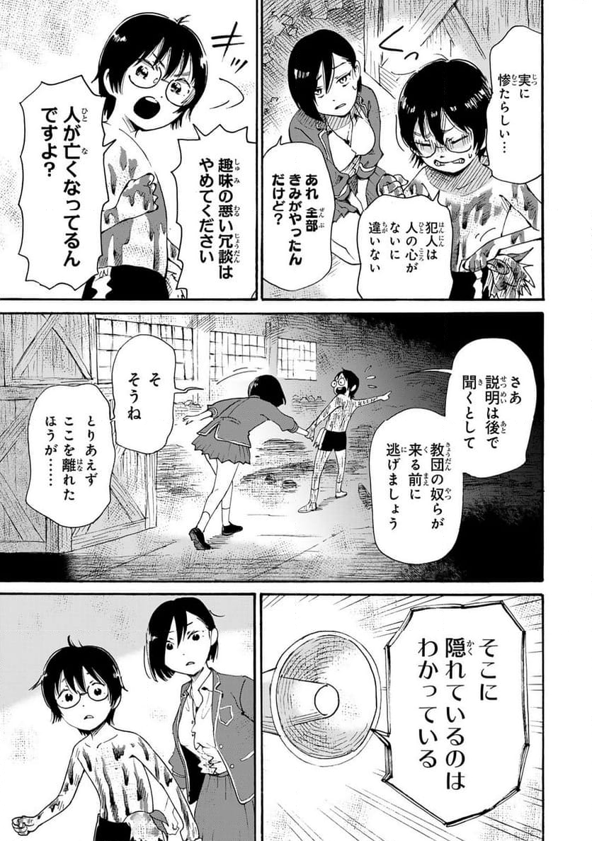 僕に殺されろ 第10.2話 - Page 7