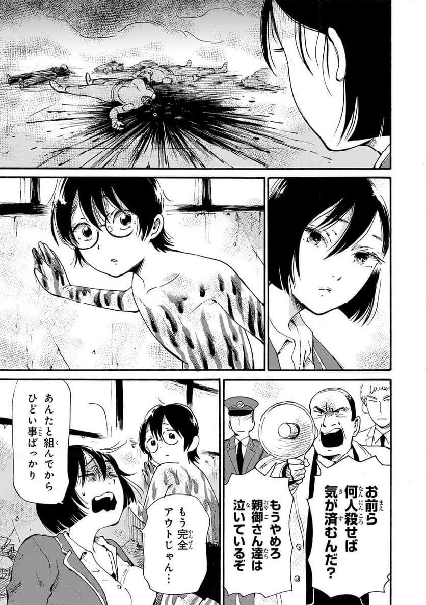 僕に殺されろ 第10.2話 - Page 9