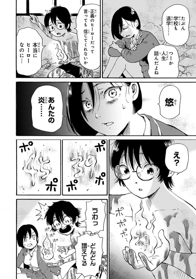 僕に殺されろ 第10.2話 - Page 10