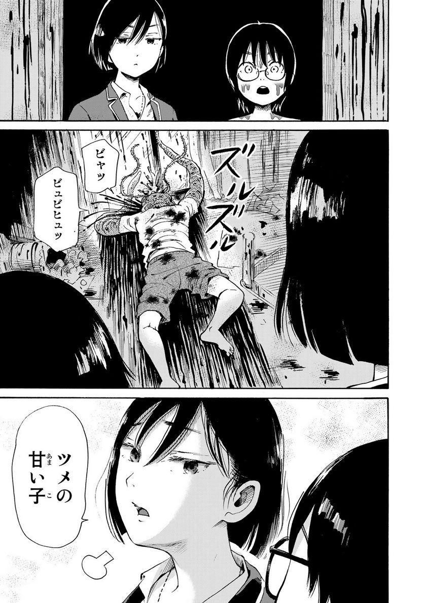 僕に殺されろ 第4.2話 - Page 2