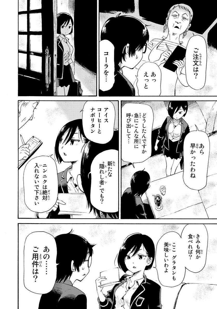 僕に殺されろ 第4.2話 - Page 11