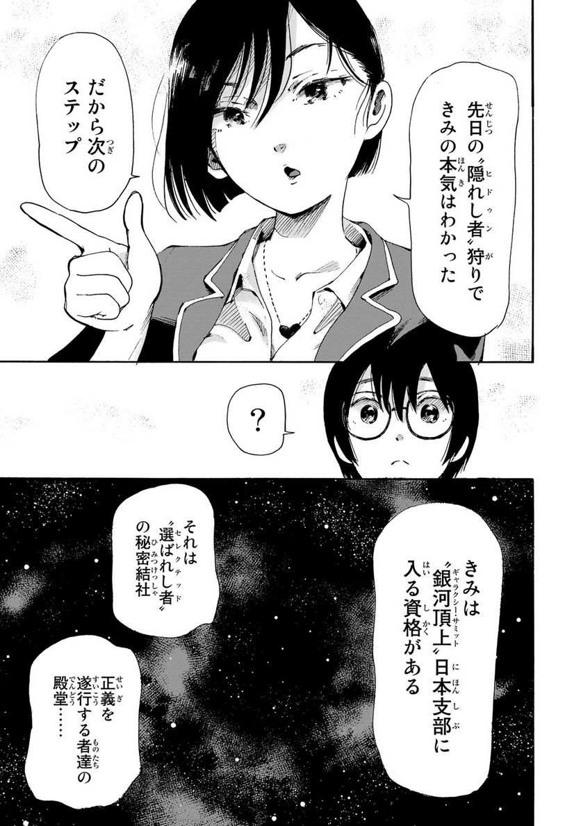 僕に殺されろ 第4.2話 - Page 12