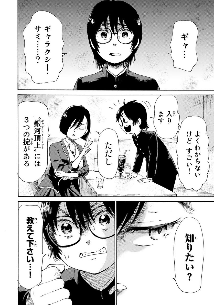 僕に殺されろ 第4.2話 - Page 13