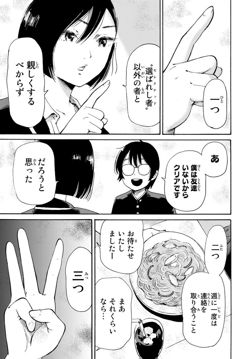 僕に殺されろ 第4.2話 - Page 14