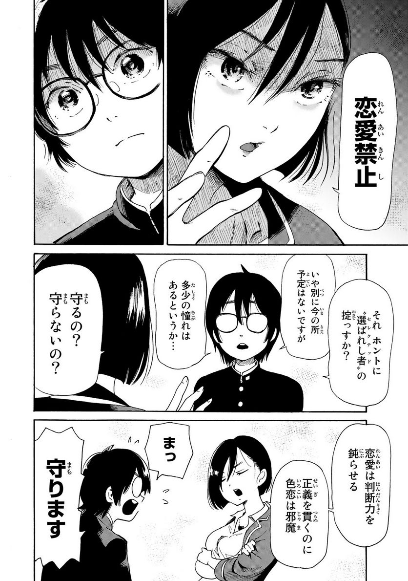 僕に殺されろ 第4.2話 - Page 15