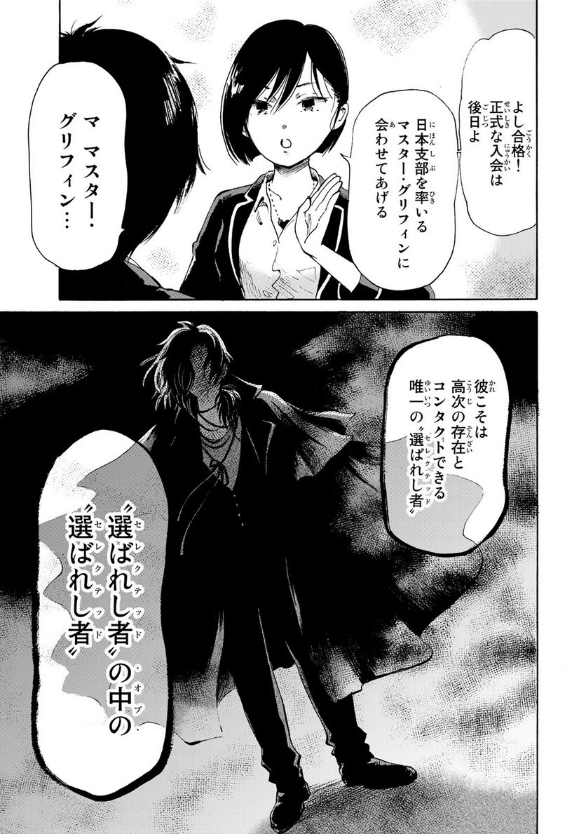 僕に殺されろ 第4.2話 - Page 16