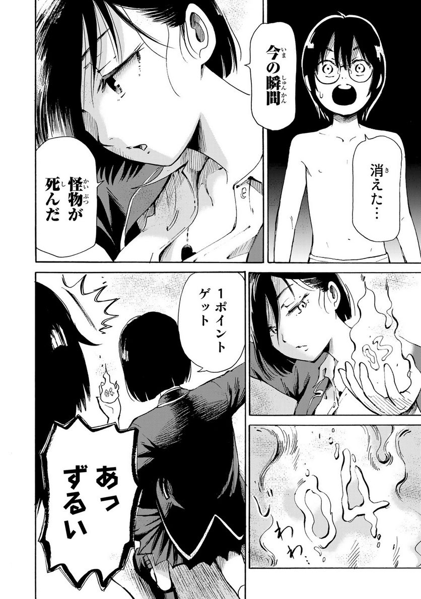 僕に殺されろ 第4.2話 - Page 5