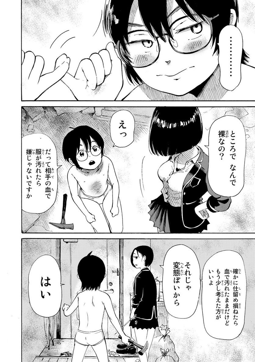 僕に殺されろ 第4.2話 - Page 7