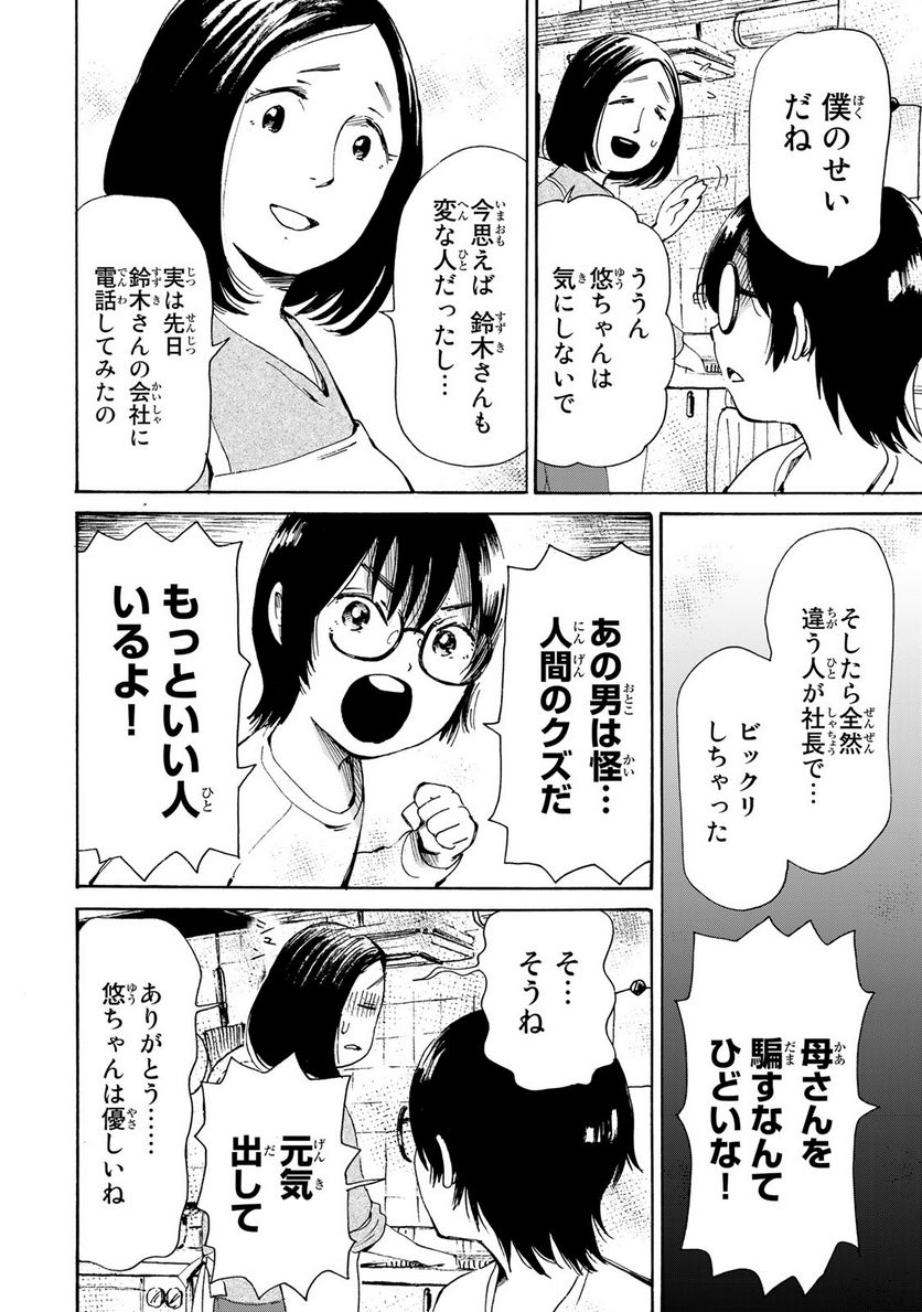 僕に殺されろ 第4.2話 - Page 9